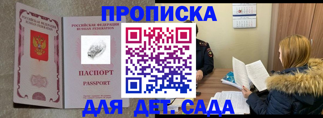 прописка гарантия в Мончегорске