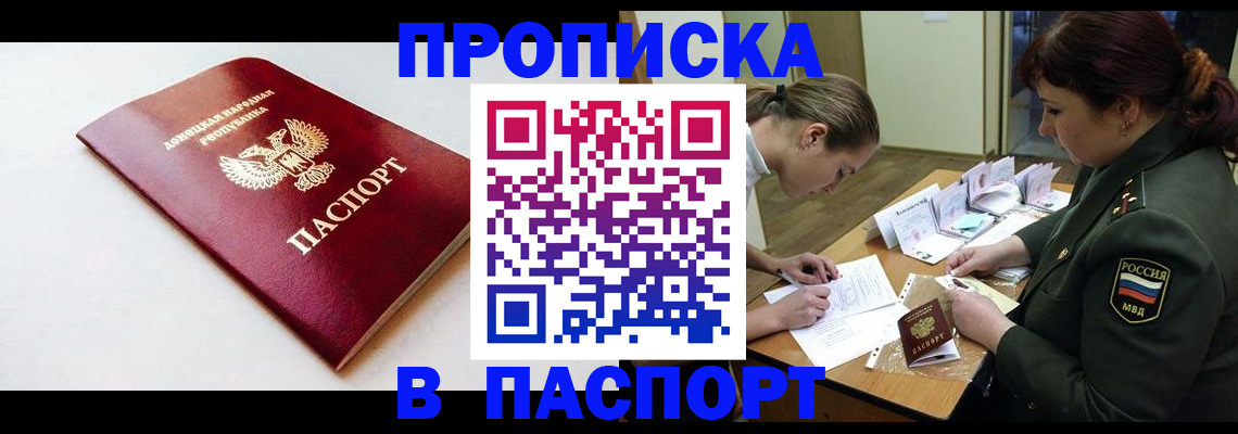 прописка для работы в Мончегорске