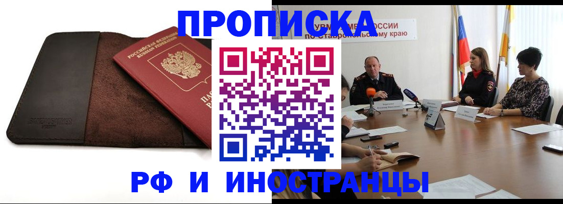 прописка 2025 в Мончегорске