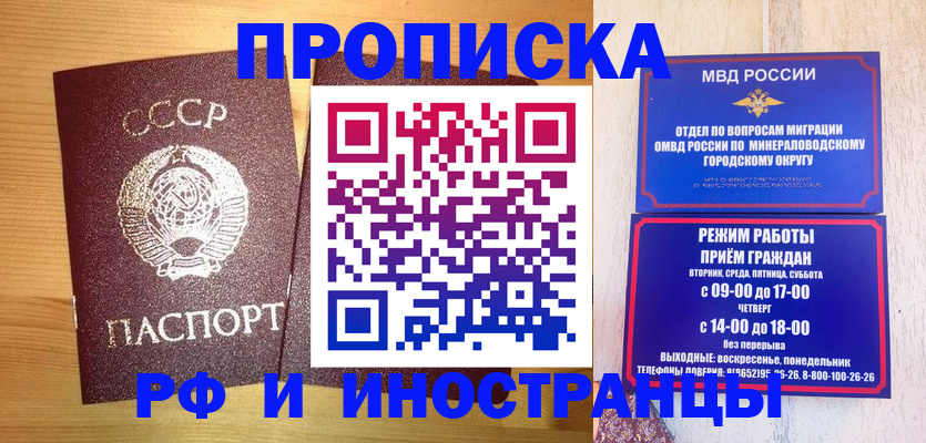 прописка в квартире в Мончегорске